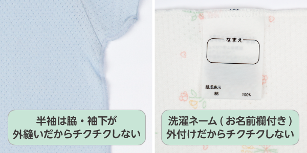 ベビー・キッズ肌着 前後着られるメッシュ　脇、袖下が外縫いだからチクチクしない。外付け洗濯ネームも外付けだからチクチクしない。