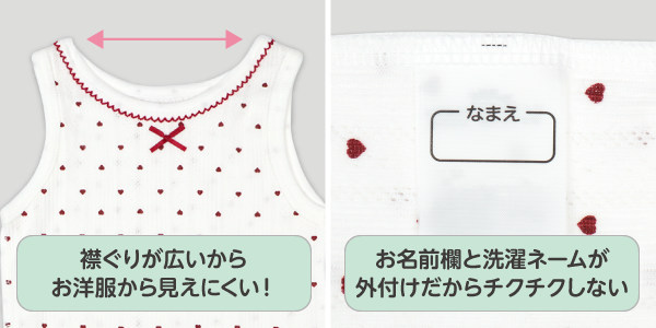 ベビー・キッズ肌着 おしゃれインナー　襟ぐりが広いからお洋服から見えにくい！　洗濯ネームが外付けだからチクチクしない