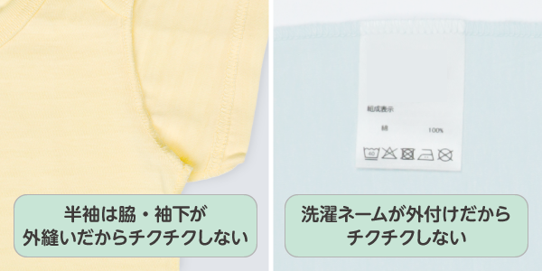 ひんやり綿ロンパース　脇、袖下が外縫いだからチクチクしない。外付け洗濯ネームも外付けだからチクチクしない。