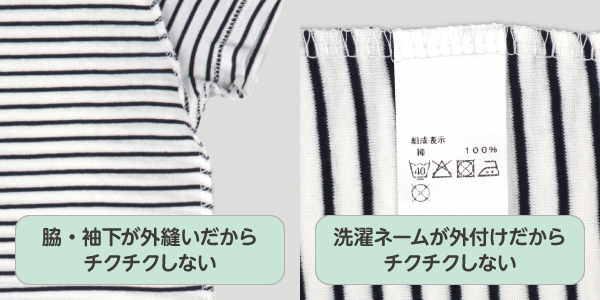 まいにちコットンロンパース　脇、袖下が外縫いだからチクチクしない。洗濯ネームも外付けだからチクチクしない。