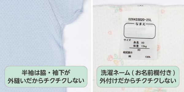 ベビー・キッズ肌着 前後着られるメッシュ　脇、袖下が外縫いだからチクチクしない。外付け洗濯ネームも外付けだからチクチクしない。
