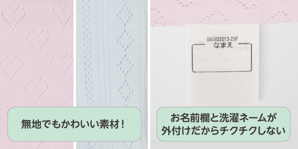 ベビー・キッズ肌着 おしゃれインナー　無地でもかわいい素材！　洗濯ネームが外付けだからチクチクしない