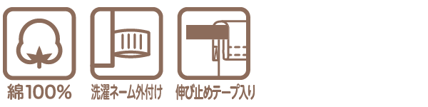 おしゃれインナーロンパースの機能アイコン