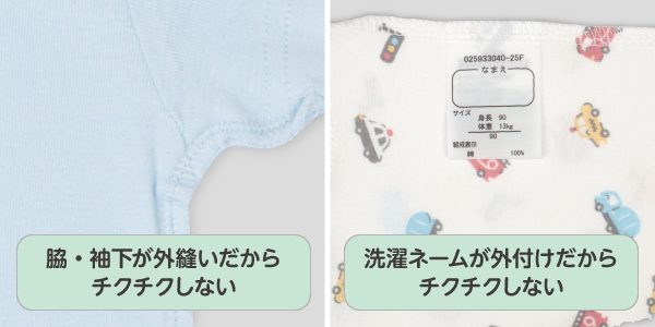 ベビー・キッズ肌着 まいにちコットン　外縫いだからチクチクしない。洗濯ネームも外付けだからチクチクしない。