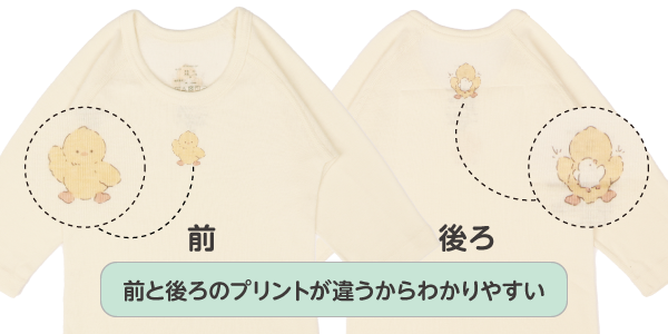 ベビー・キッズ肌着 お着替え応援肌着　前と後ろのプリントが違うからわかりやすい！