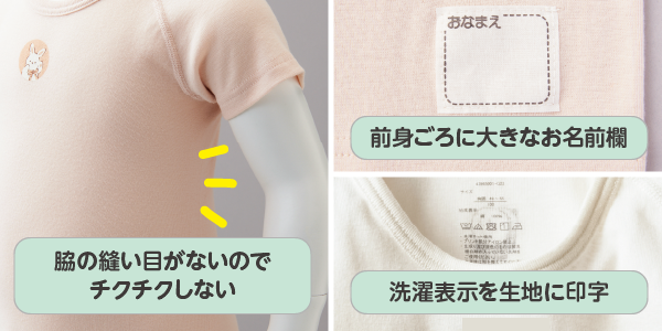 ベビー・キッズ肌着 お着替え応援肌着の脇の縫い目がない、前身ごろに大きめのお名前欄、洗濯表示を生地に印字、がわかる画像
