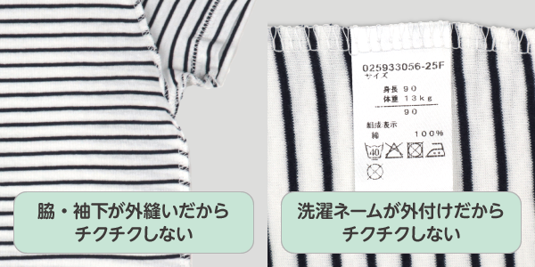 まいにちコットンロンパース　脇、袖下が外縫いだからチクチクしない。洗濯ネームも外付けだからチクチクしない。