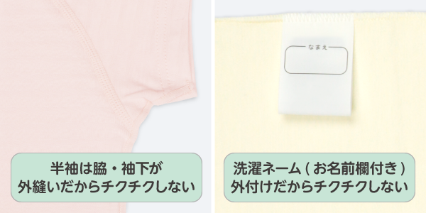 ベビー・キッズ肌着 ひんやり綿100％　脇、袖下が外縫いだからチクチクしない。外付け洗濯ネームも外付けだからチクチクしない。