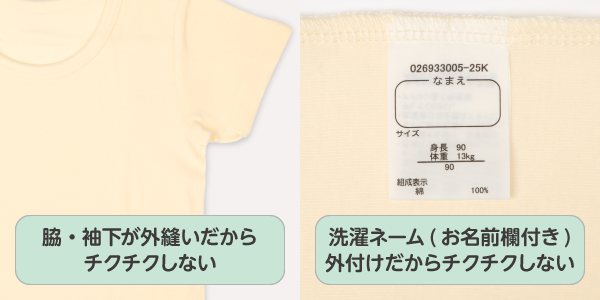 ベビー・キッズ肌着 まいにちコットン　外縫いだからチクチクしない。洗濯ネームも外付けだからチクチクしない。