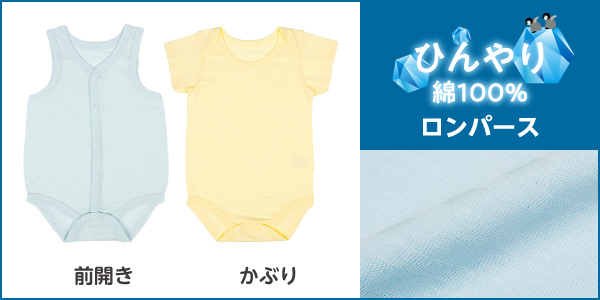 ひんやり綿ロンパースの商品画像と生地アップ