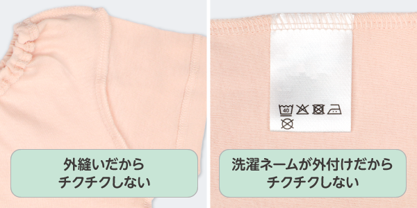 パパッとらくちんロンパース　脇、袖下が外縫いだからチクチクしない。外付け洗濯ネームも外付けだからチクチクしない。