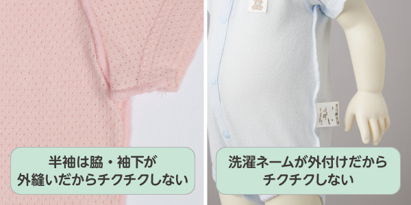 やわらかメッシュロンパース 脇、袖下が外縫いだからチクチクしない。外付け洗濯ネームも外付けだからチクチクしない。