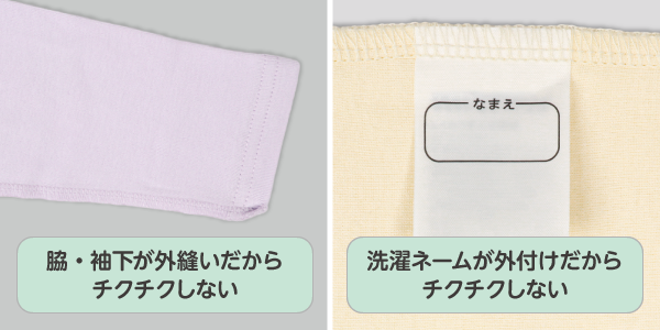 ベビー・キッズ肌着 まいにちコットン　外縫いだからチクチクしない。洗濯ネームも外付けだからチクチクしない。