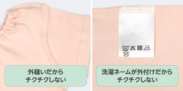 パパッとらくちんロンパース　脇、袖下が外縫いだからチクチクしない。外付け洗濯ネームも外付けだからチクチクしない。