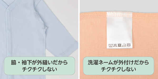 まいにちコットンロンパース　脇、袖下が外縫いだからチクチクしない。洗濯ネームも外付けだからチクチクしない。