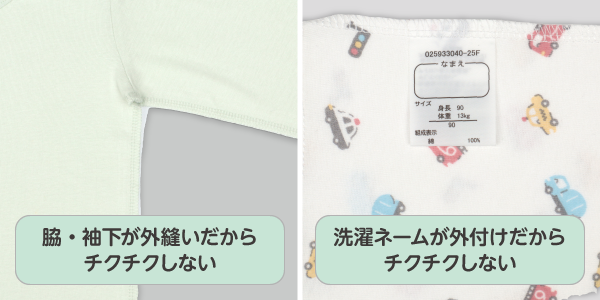 ベビー・キッズ肌着 まいにちコットン　外縫いだからチクチクしない。洗濯ネームも外付けだからチクチクしない。