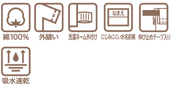 ベビー・キッズ肌着 ひんやり綿100％の機能アイコン 綿100% 外縫い 洗濯ネーム外付け にじみにくいお名前欄付き　伸び止めテープ入り 生地が2重であたたかい