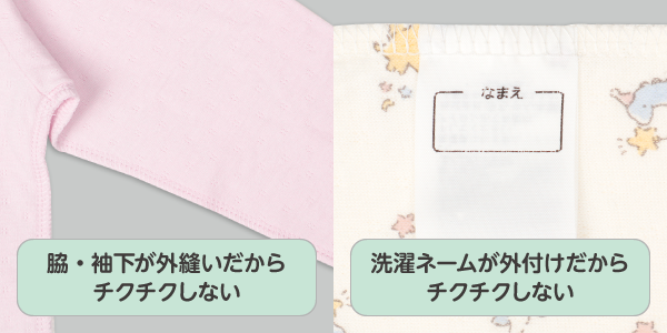 ベビー・キッズ肌着 ふわふわコットン　脇、袖下が外縫いだからチクチクしない。外付け洗濯ネームも外付けだからチクチクしない。