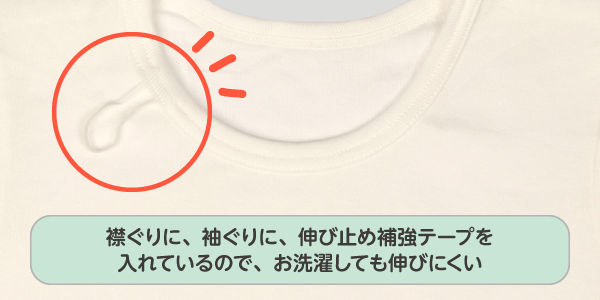 ベビー・キッズ肌着 まいにちコットン　襟ぐりに伸び止め補強テープを入れているので、お洗濯しても伸びにくいです。