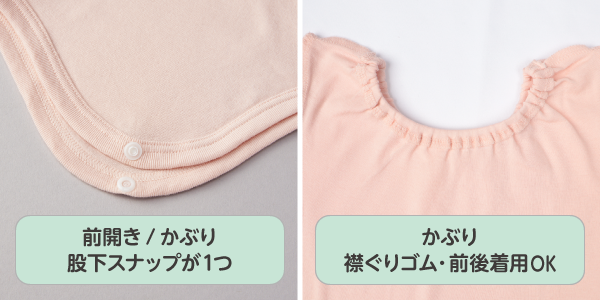 パパッとらくちんロンパース　股下スナップが1つだからおむつ替えがラク。かぶりは襟ぐりゴムで前後着用OKだからお着替えがらくちん！
