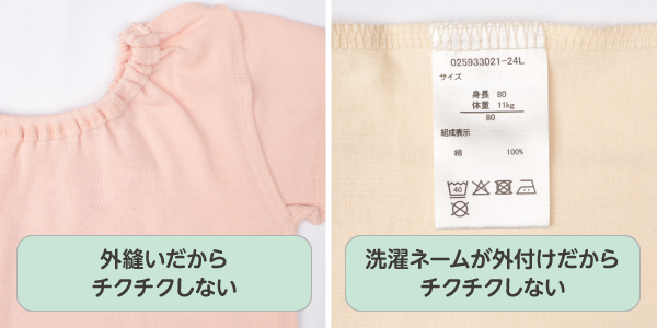 パパッとらくちんロンパース　脇、袖下が外縫いだからチクチクしない。外付け洗濯ネームも外付けだからチクチクしない。
