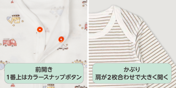 まいにちコットンロンパース　前開きの1番上はカラースナップボタン。かぶりは肩が2枚合わせで大きく開く。
