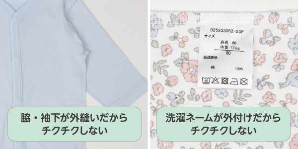 まいにちコットンロンパース　脇、袖下が外縫いだからチクチクしない。洗濯ネームも外付けだからチクチクしない。