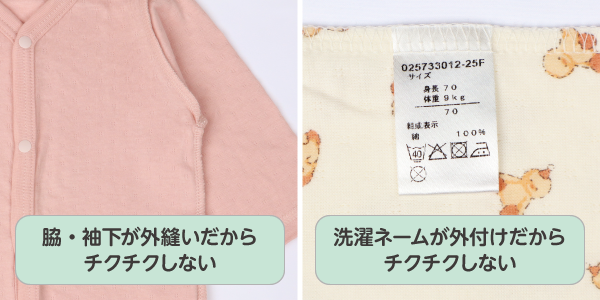 ふわふわコットンロンパース 脇、袖下が外縫いだからチクチクしない。外付け洗濯ネームも外付けだからチクチクしない。