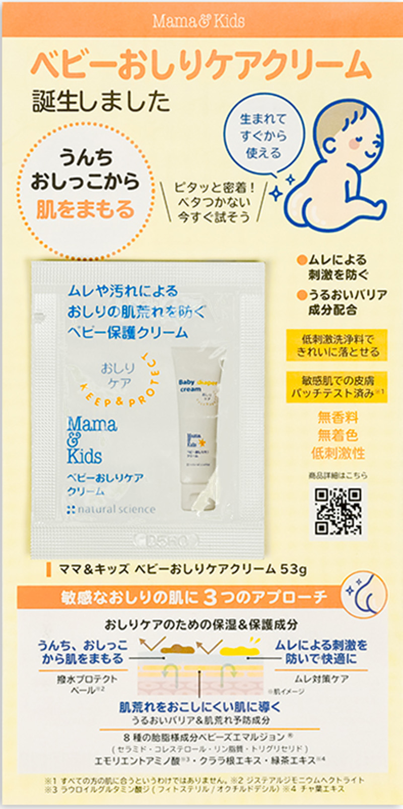 ベビーおしりケアクリーム