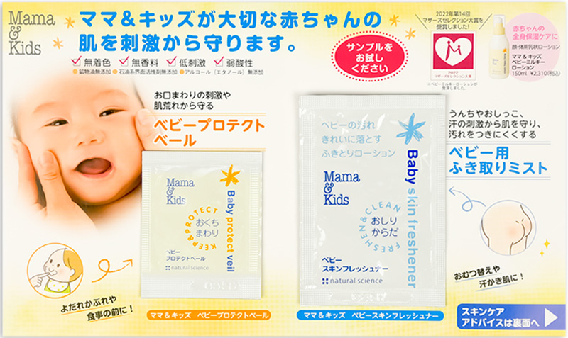 ベビープロテクトベール・ベビー用ふきとりミスト