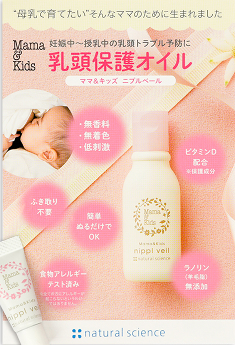 乳頭保護オイル