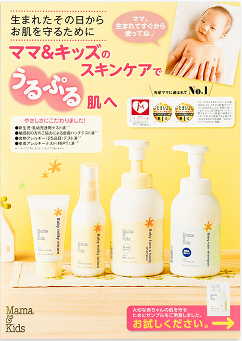 ママ＆キッズのスキンケア