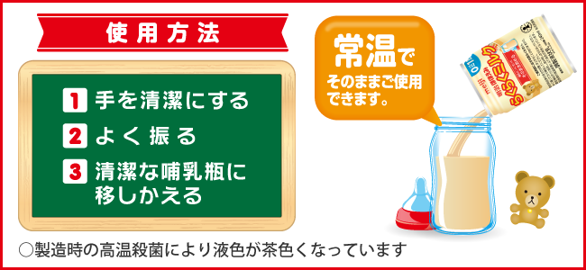 液体ミルク ほほえみ らくらくミルク 240ml 通販 | 食品 | アカチャンホンポ Online Shop