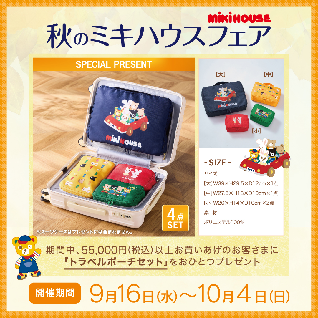 □ミキハウス ホットビスケッツ 通販 ｜アカチャンホンポ Online Shop