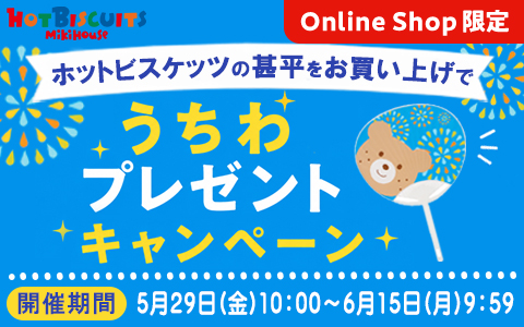 『ベビー・キッズも夏じんべい』ミキハウス　ホットビスケッツ