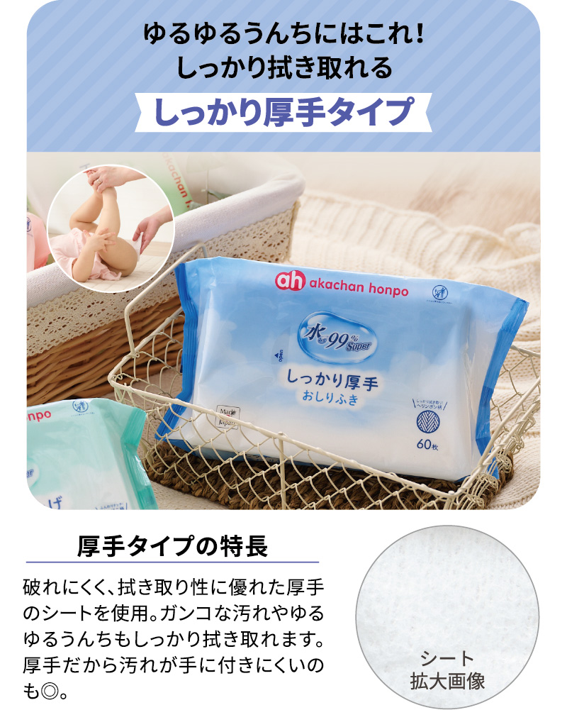 しっかり厚手タイプゆるゆるうんちにはこれ！ しっかり拭き取れる