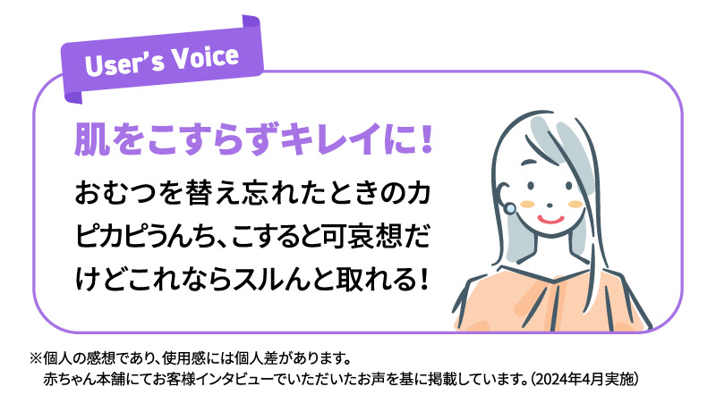 肌をこすらずキレイに！ おむつを替え忘れたときのカピカピうんち、こすると可哀想だけどこれならスルんと取れる！ ※個人の感想です