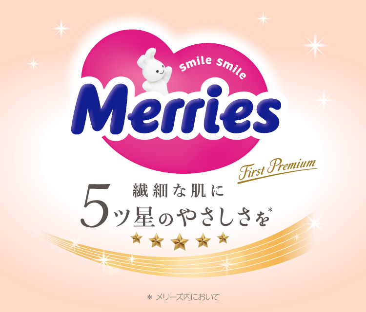 花王 メリーズ ファーストプレミアム