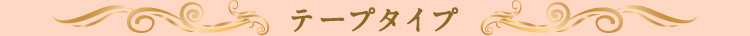 花王 メリーズ ファーストプレミアム テープタイプ