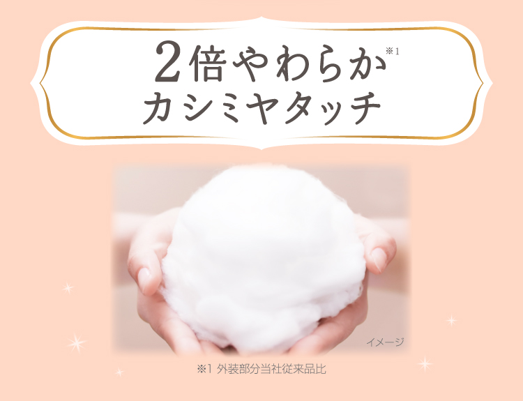 花王 メリーズ ファーストプレミアム ２倍やわらかカシミヤタッチ