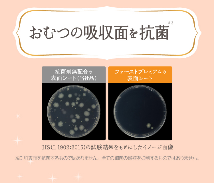 花王 メリーズ ファーストプレミアム おむつの吸収面を抗菌