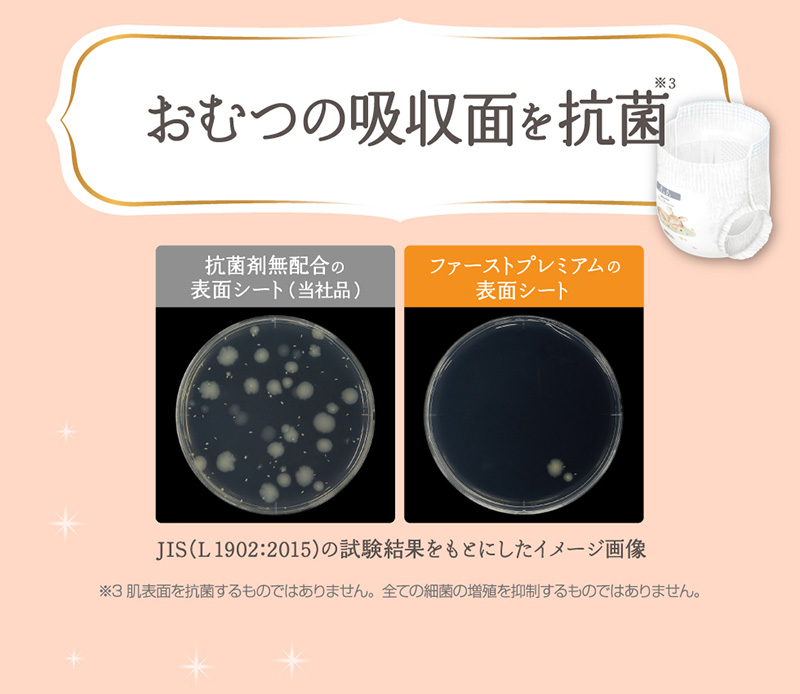 花王 メリーズ ファーストプレミアム おむつの吸収面を抗菌