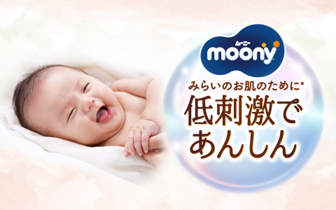 ユニ・チャーム ムーニー低刺激であんしん （旧ムーニーナチュラル） みらいのお肌のために！