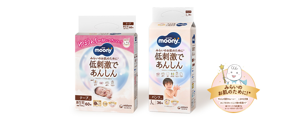ユニ・チャーム ムーニー低刺激であんしん （旧ムーニーナチュラル） みらいのお肌のために！ 商品画像