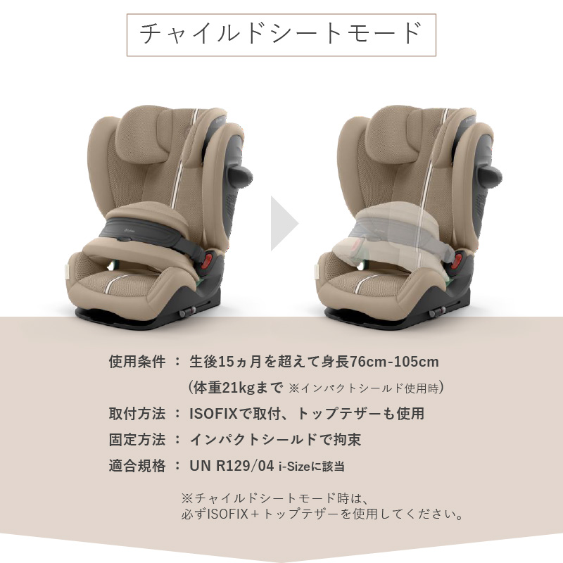 チャイルドシートモード