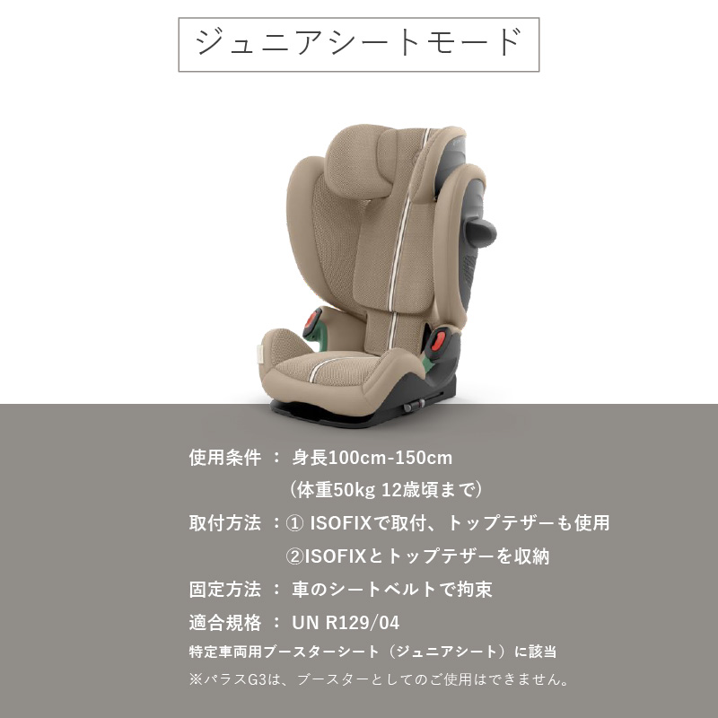 ジュニアシートモード