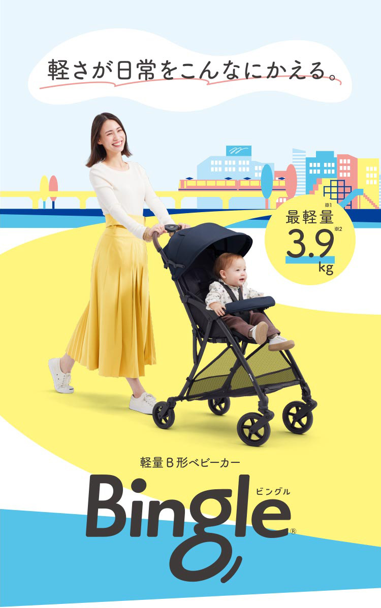 Pigeon(ピジョン) ビングルBB6 2026年モデル 軽量B型ベビーカー 最軽量※1 3.9kg※2