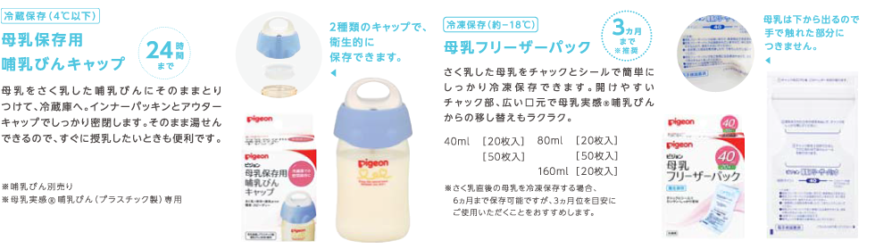 母乳保存用品