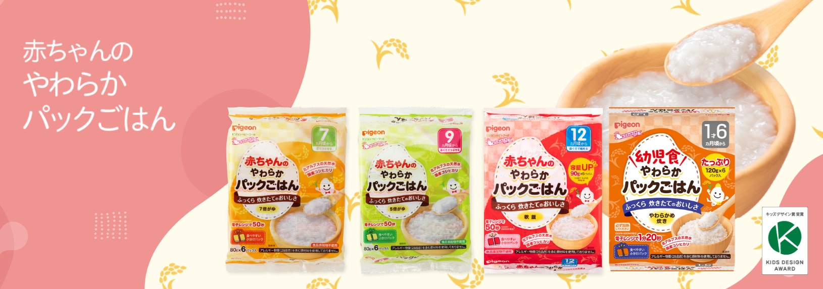 Pigeon(ピジョン) 赤ちゃんのやわらかパックごはん