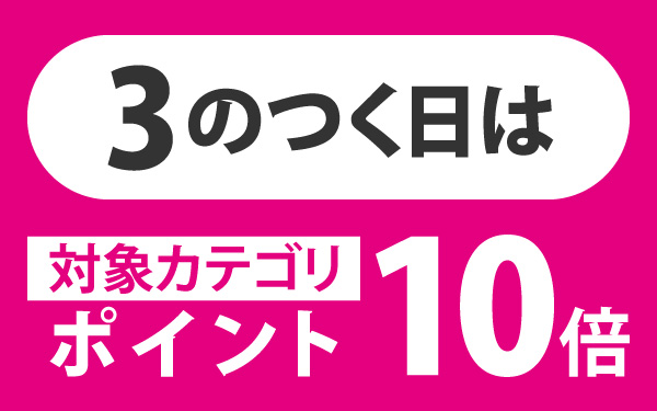 毎月3と8のつく日はポイント倍率アップ！ 通販 ｜アカチャンホンポ